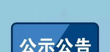 關(guān)于申報(bào)2025年度國(guó)家科技獎(jiǎng)的公示